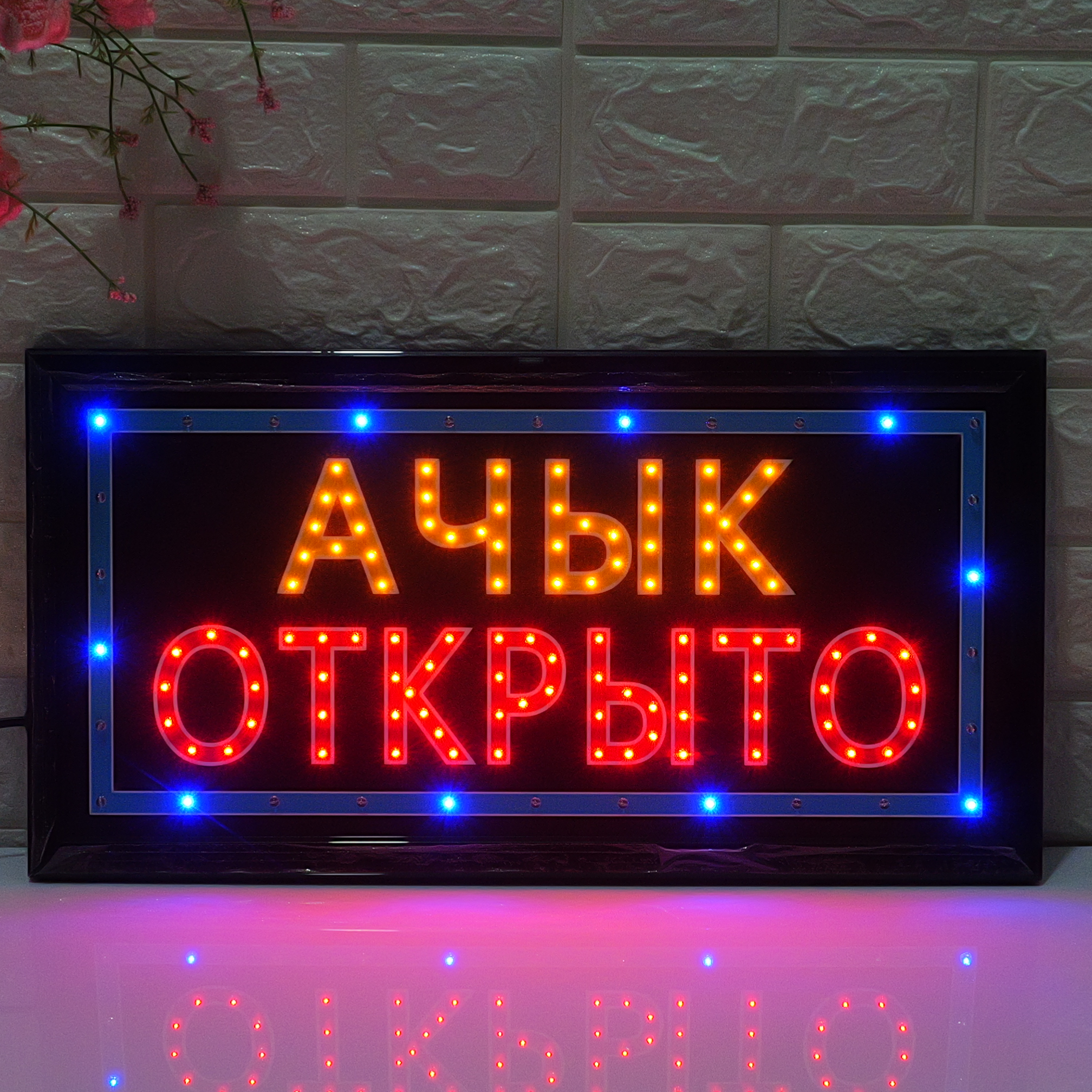 48x25cm LED Sign "АЧЫК ОТКРЫТО" - Kyrgyz/Russian Open Storefront Display