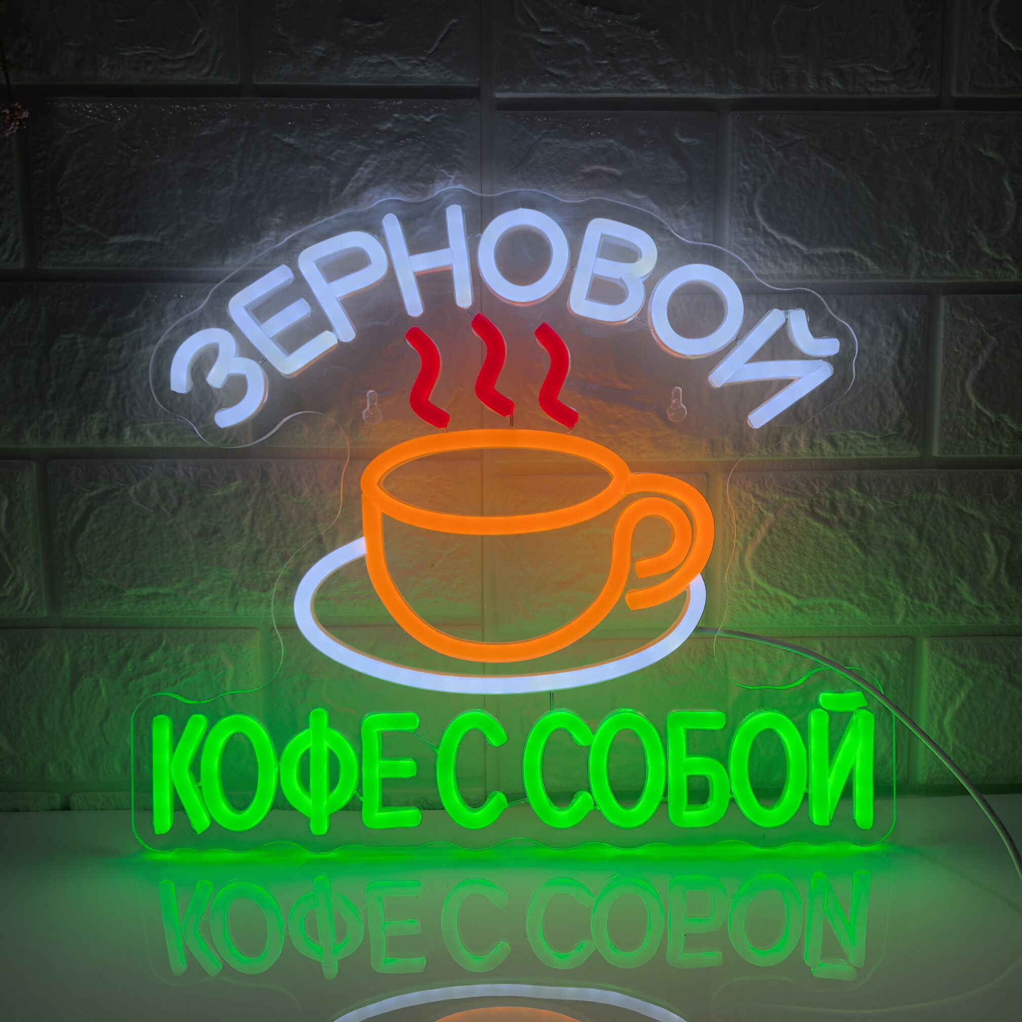32x31cm LED ЗЕРНОВОЙ КОФЕ С СОБОЙ Neon Sign